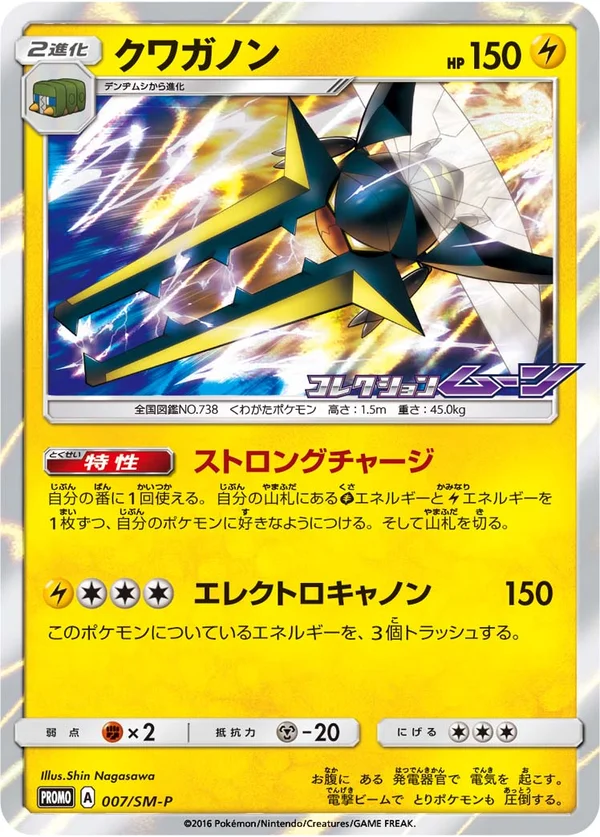 Vikavolt #7