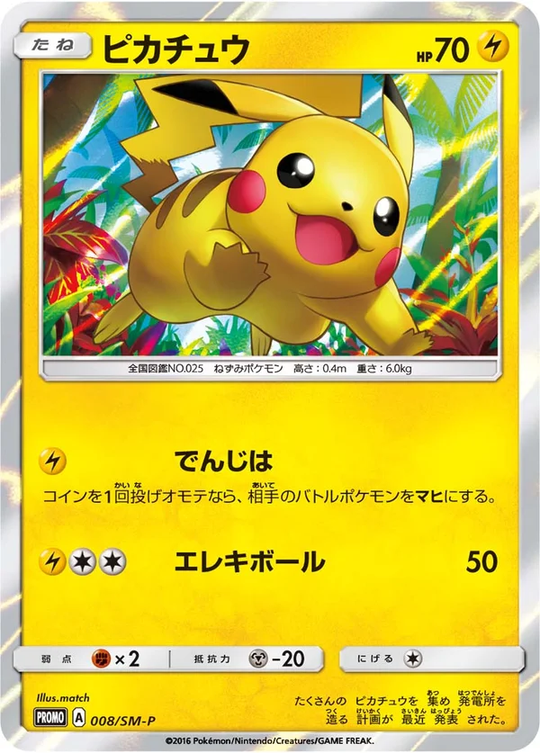 Pikachu #8