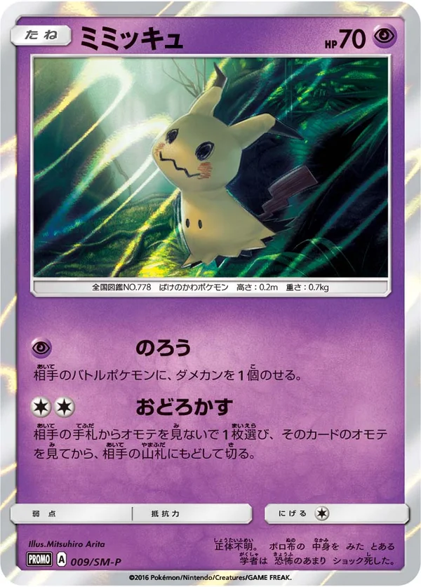 Mimikyu #9