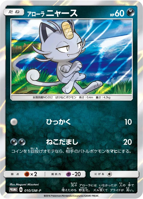 Alolan Meowth #10
