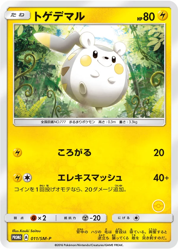 Togedemaru #11