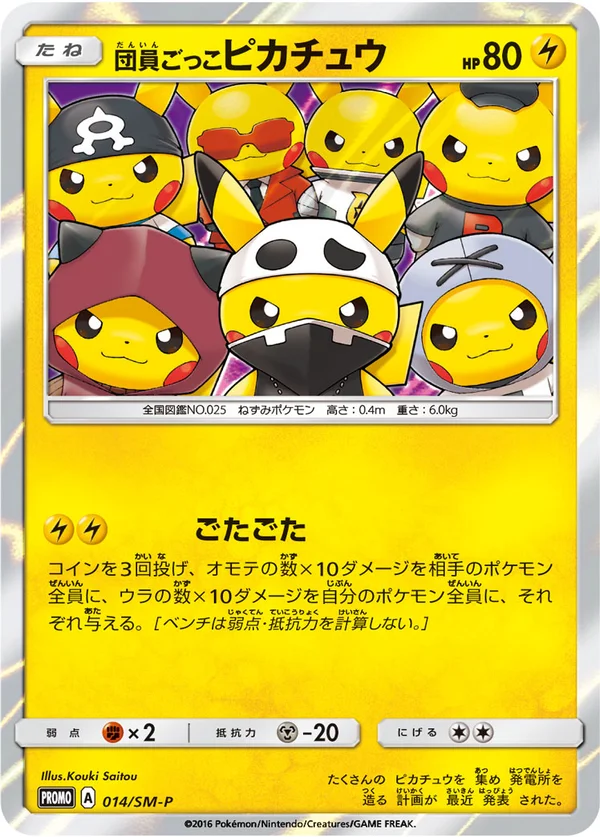 Pretend Grunt Pikachu #14