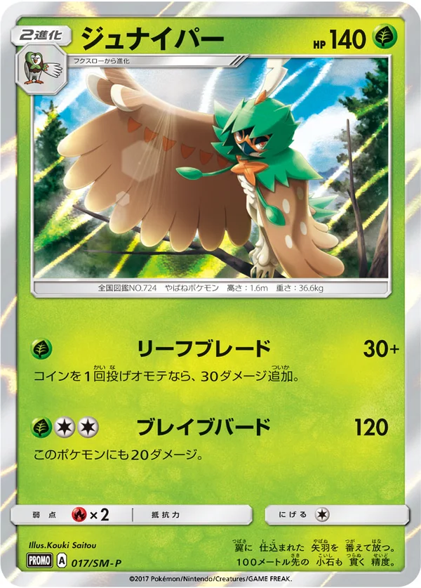 Decidueye #17