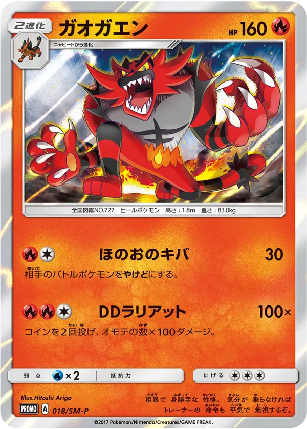 Incineroar #18