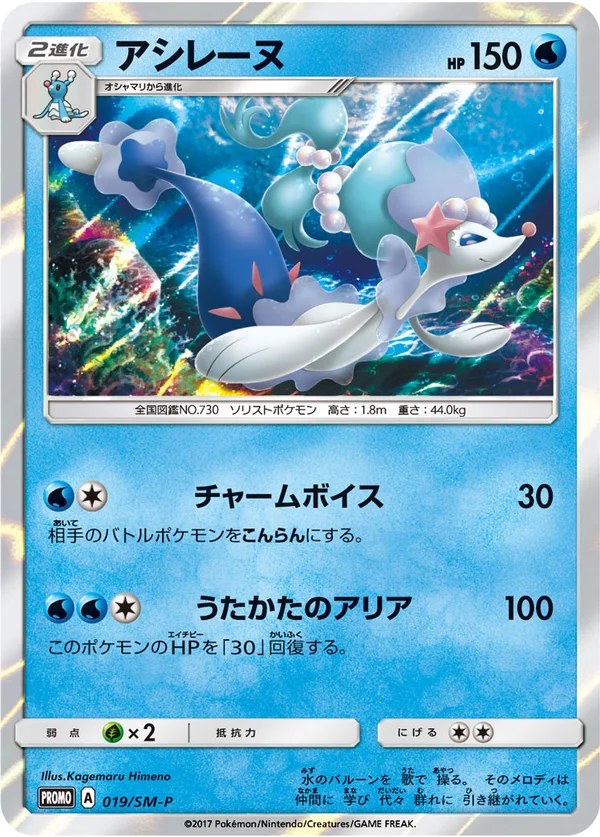 Primarina #19
