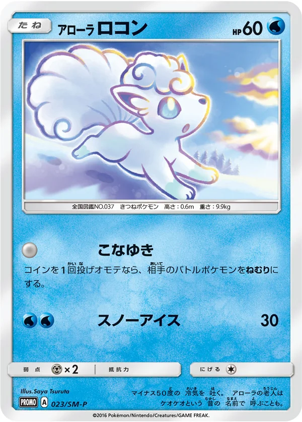 Alolan Vulpix #23