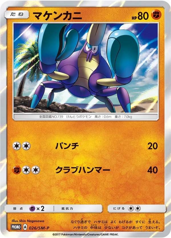 Crabrawler #26