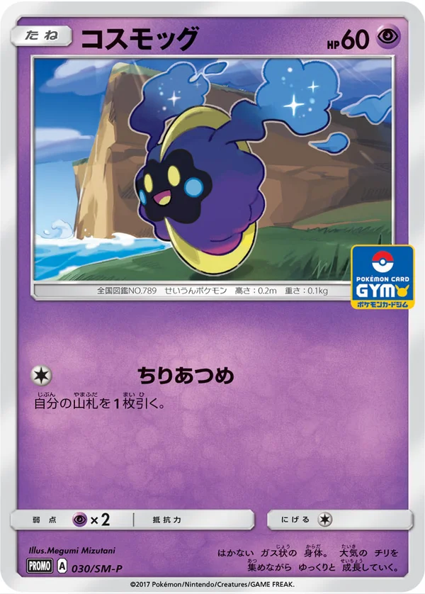 Cosmog #30