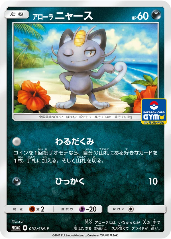 Alolan Meowth #32