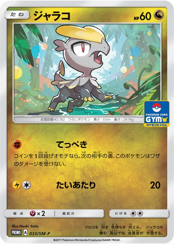 Jangmo-o #33