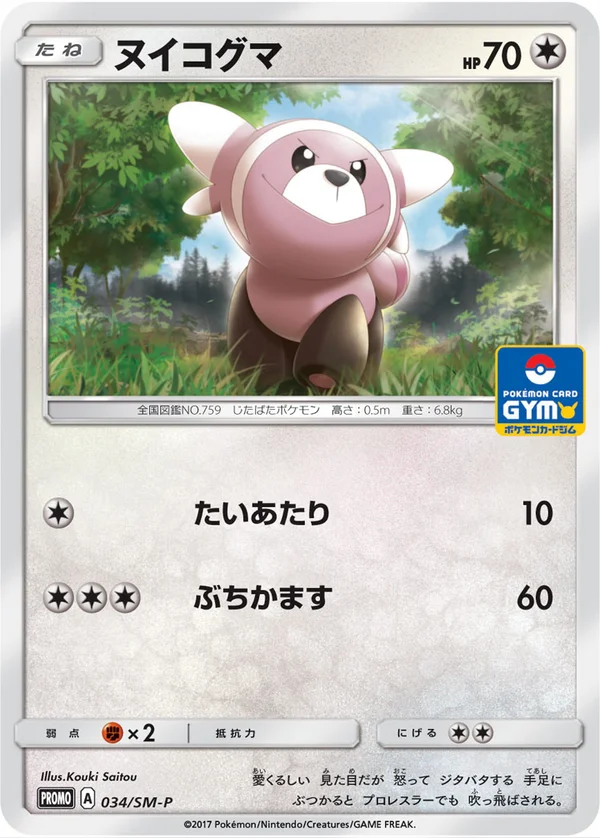 Stufful #34