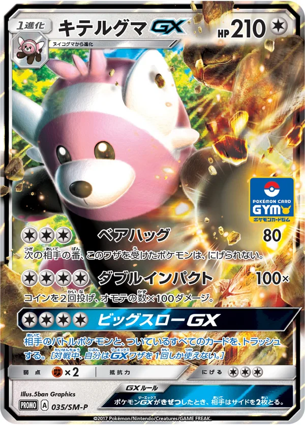 Bewear GX #35