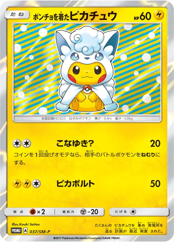 Poncho-wearing Pikachu #37