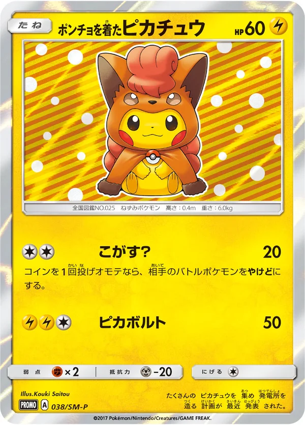 Poncho-wearing Pikachu #38