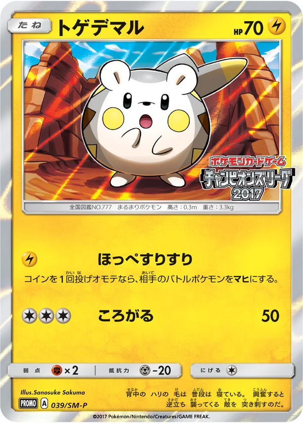 Togedemaru #39