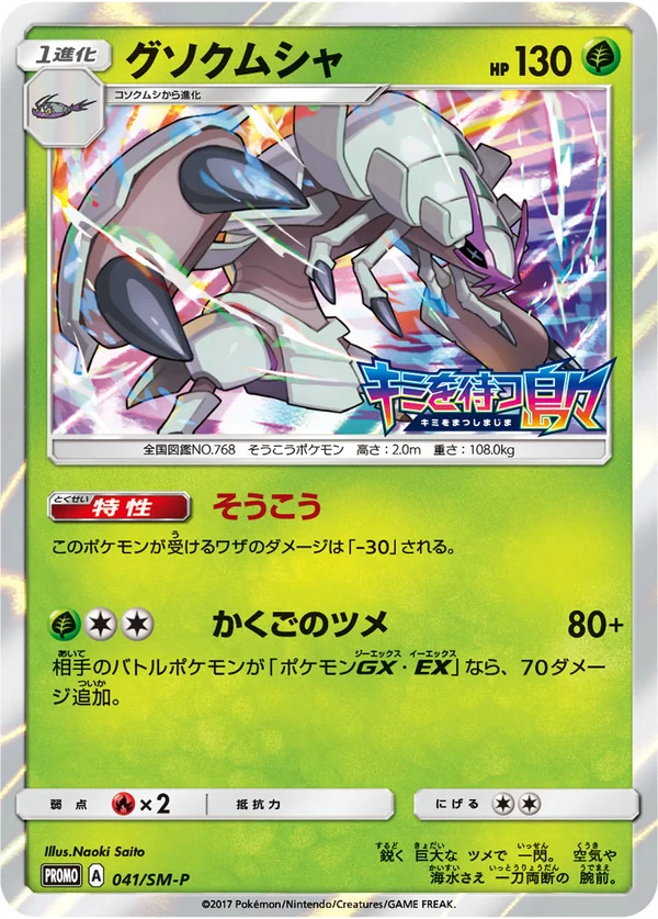 Golisopod #41