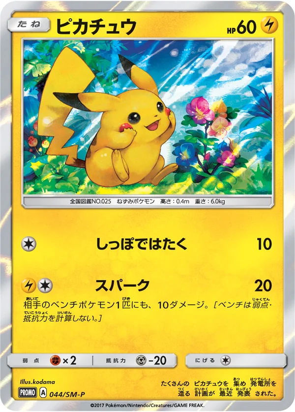 Pikachu #44