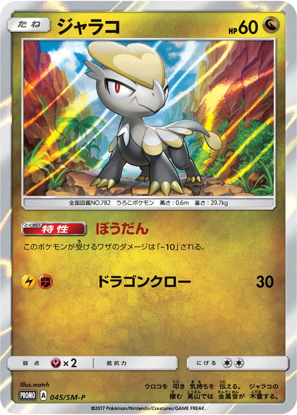 Jangmo-o #45