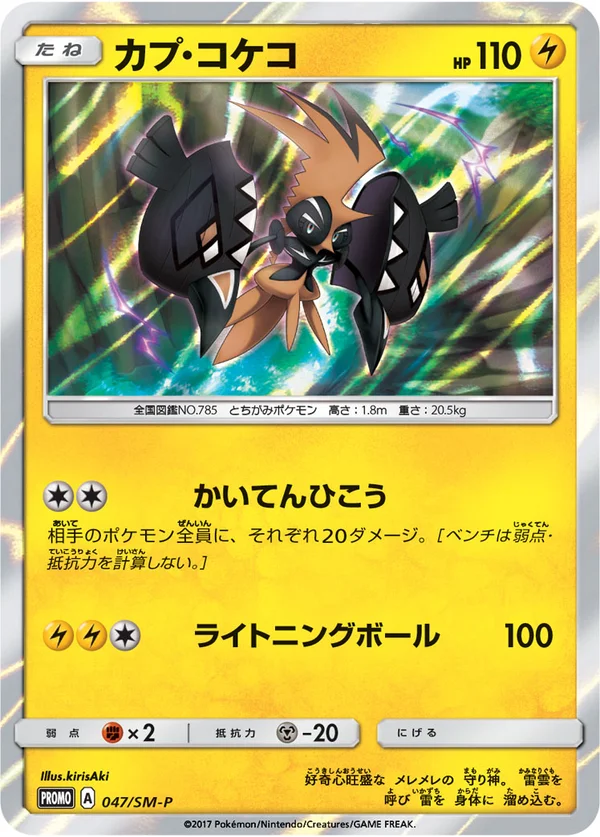 Tapu Koko #47
