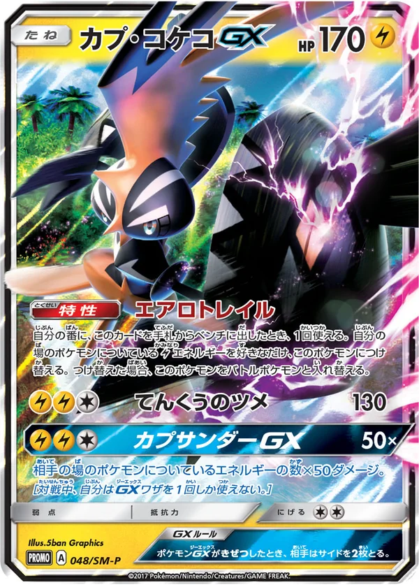 Tapu Koko GX #48