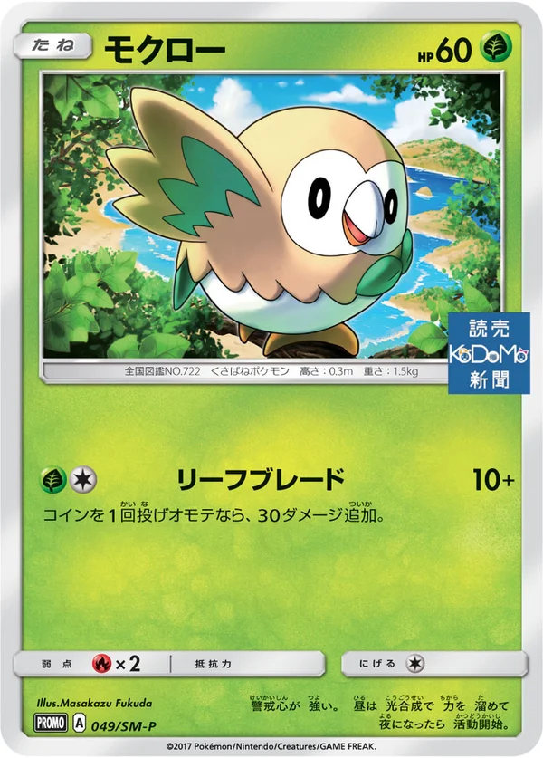 Rowlet #49