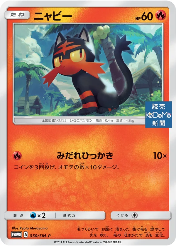 Litten #50