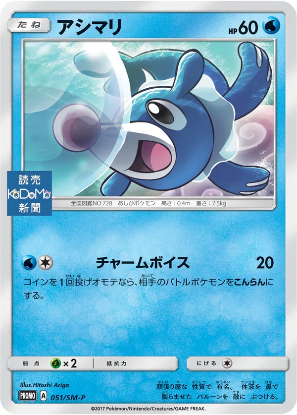 Popplio #51