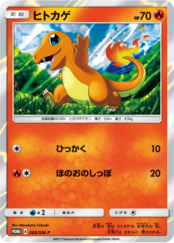 Charmander #60