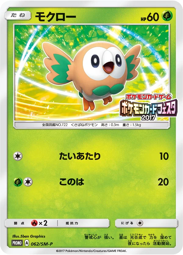 Rowlet #62