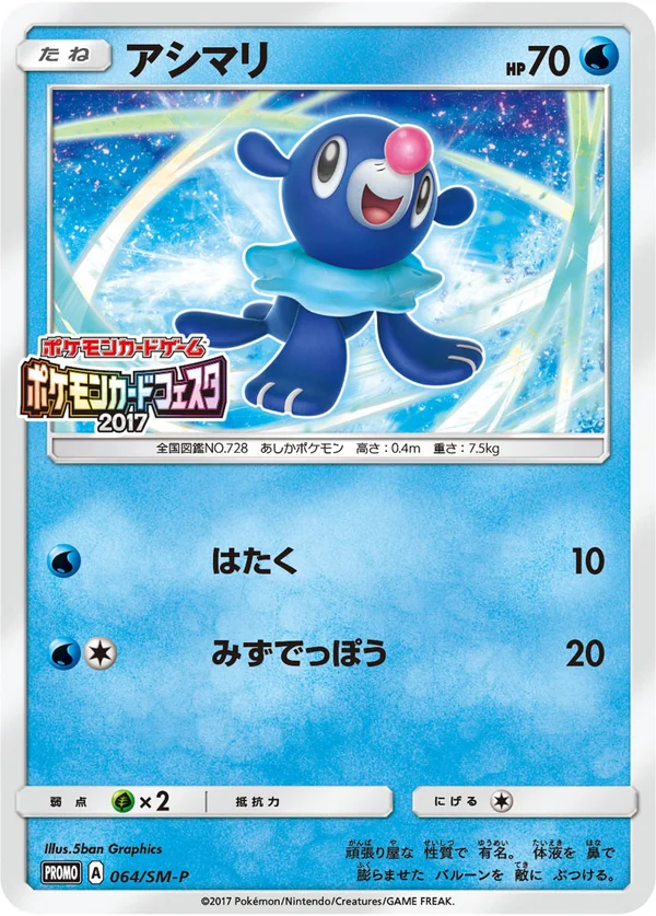 Popplio #64