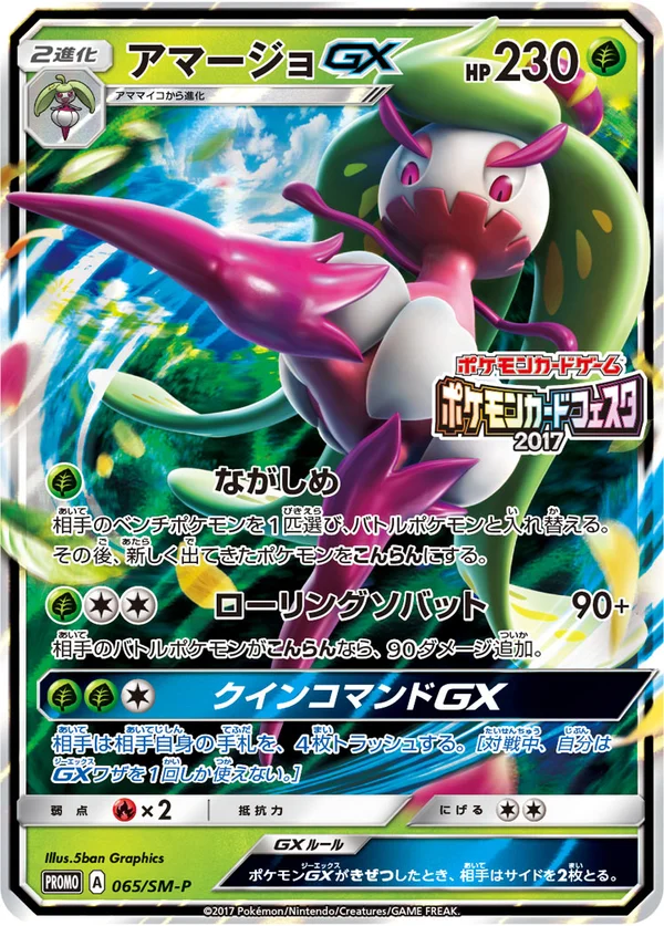 Tsareena #65