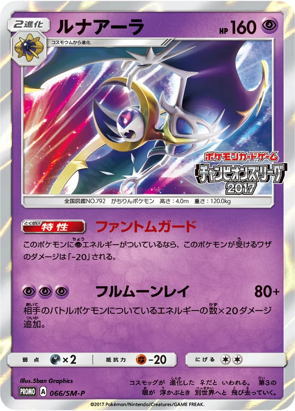 Lunala #66