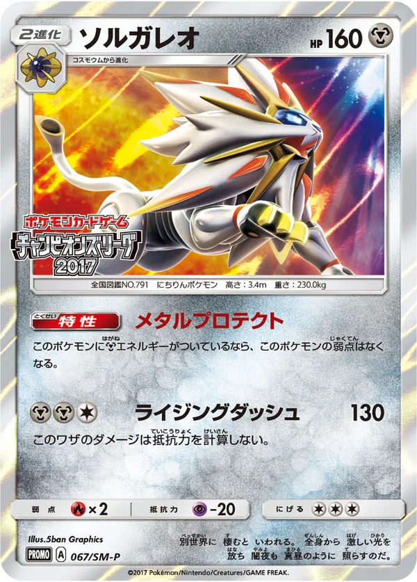 Solgaleo #67