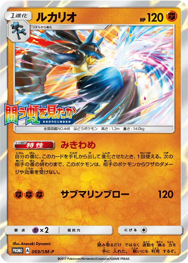Lucario #69