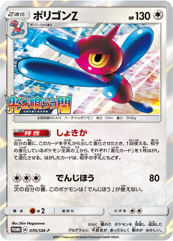 Porygon-Z #70