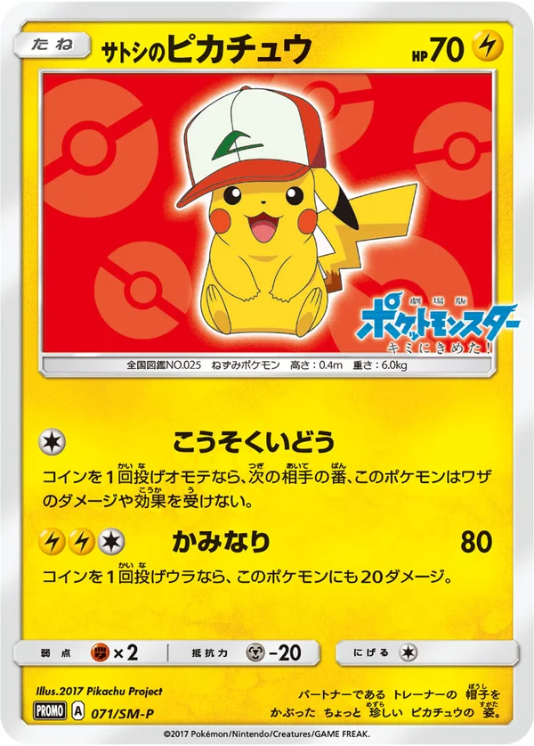 Ash’s Pikachu #71