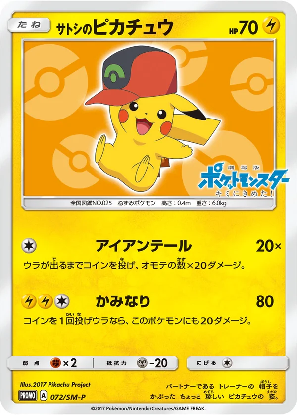 Ash’s Pikachu #72
