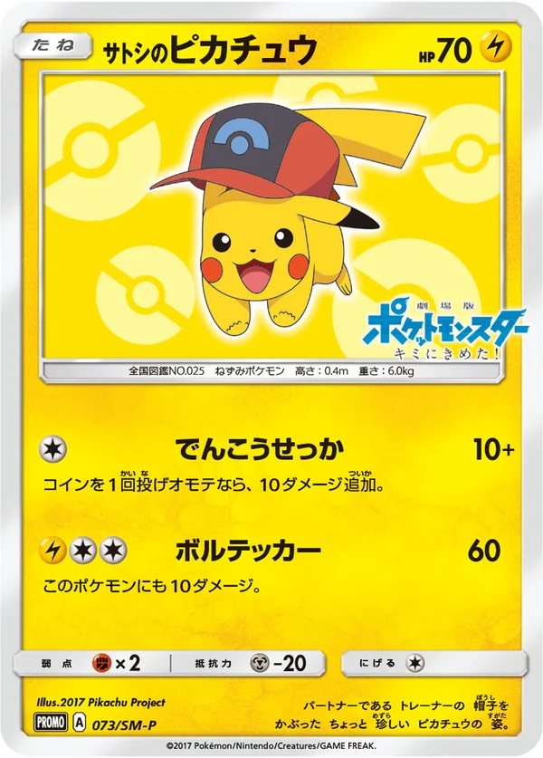 Ash’s Pikachu #73