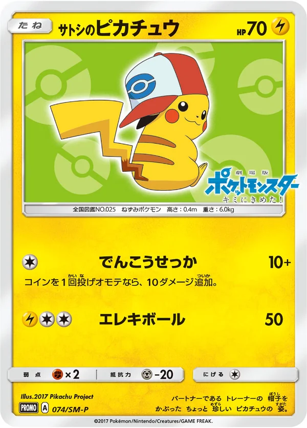 Ash’s Pikachu #74