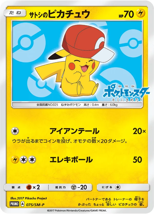 Ash’s Pikachu #75