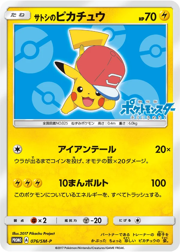 Ash’s Pikachu #76