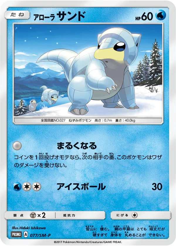 Alolan Sandshrew #77