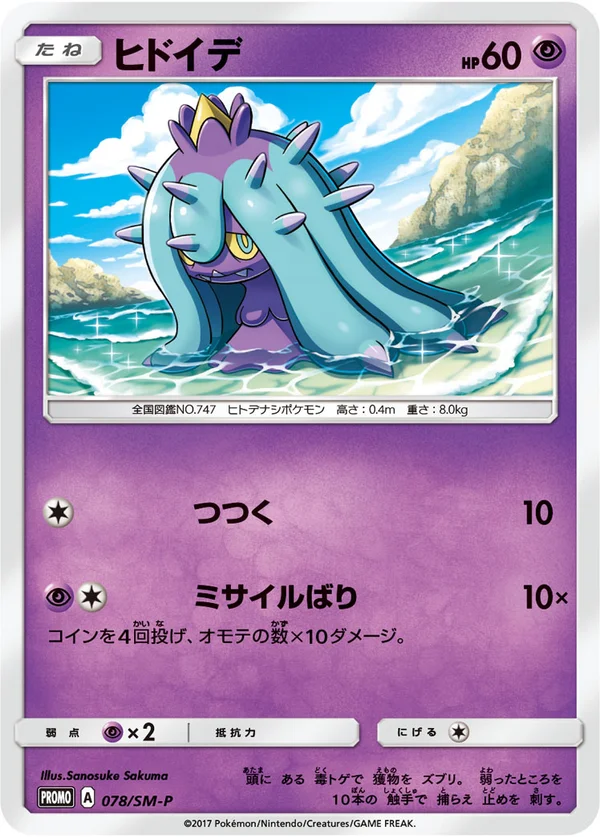 Mareanie #78