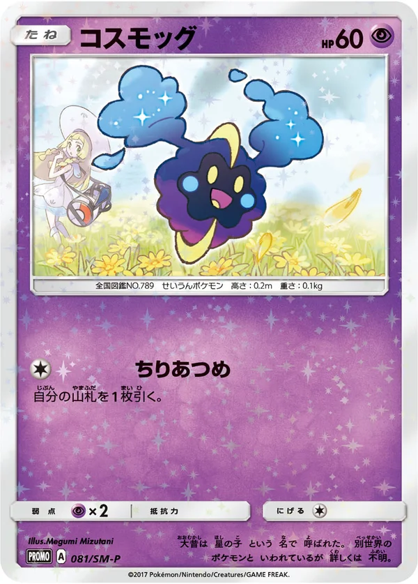 Cosmog #81
