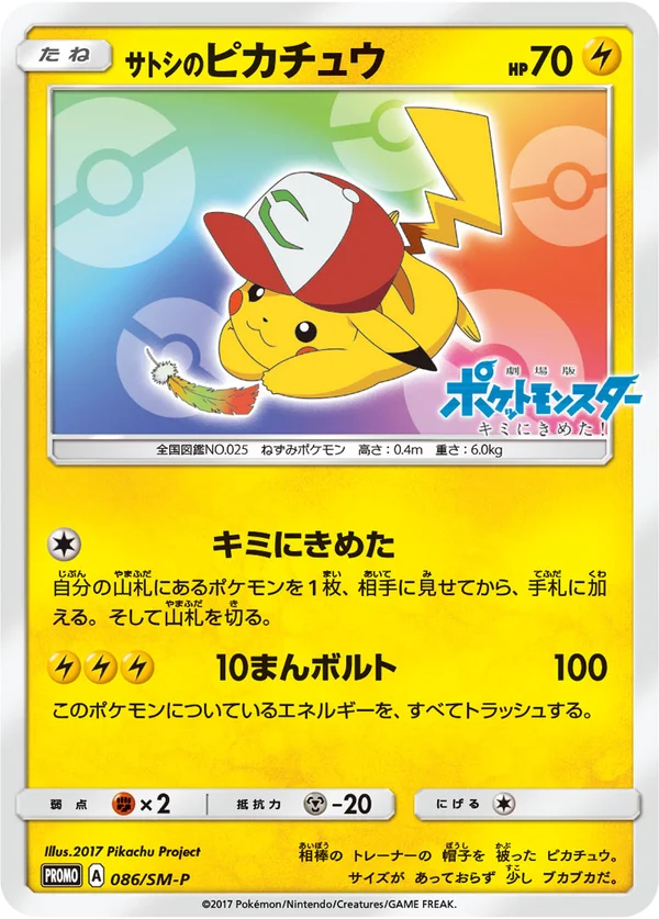Ash’s Pikachu #86