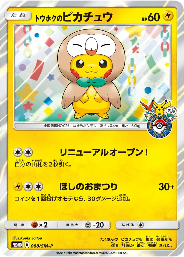 Tohoku’s Pikachu #88