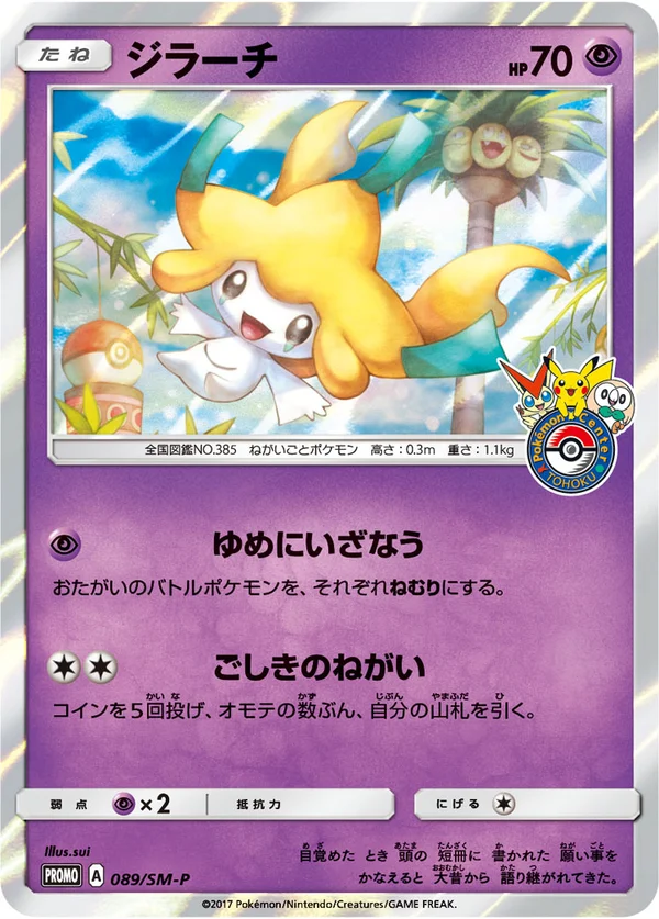 Jirachi #89