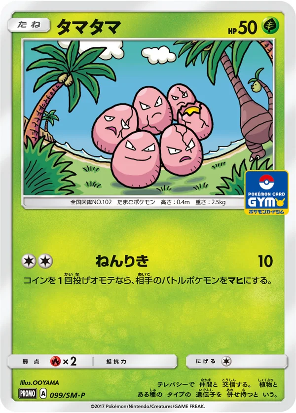 Exeggcute #99