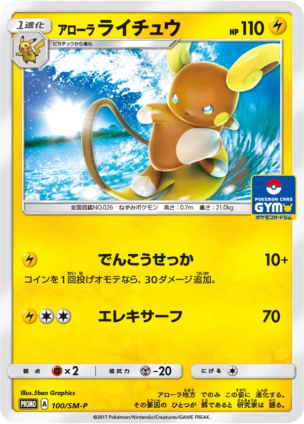 Alolan Raichu #100