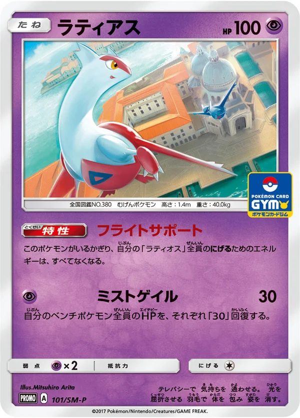 Latias #101